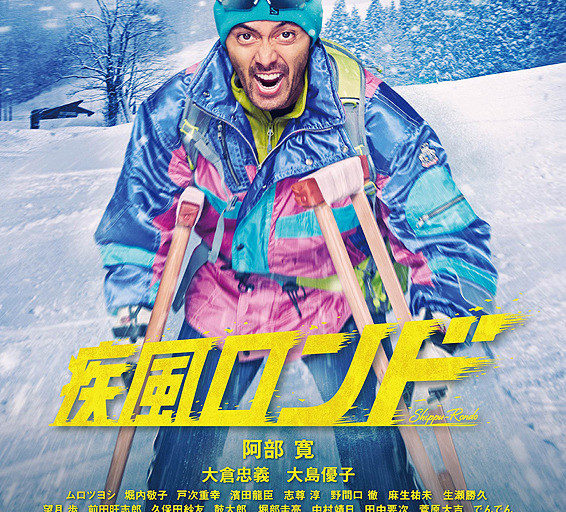 Japan Cuts 2017: ‘Shippu Rondo’ Movie Review