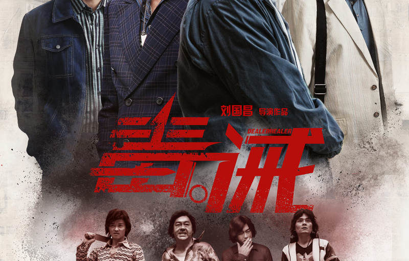 NYAFF 2017: ‘Dealer/Healer’ Movie Review